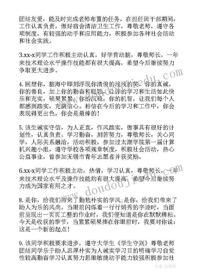 大学组织鉴定评语(优质5篇)