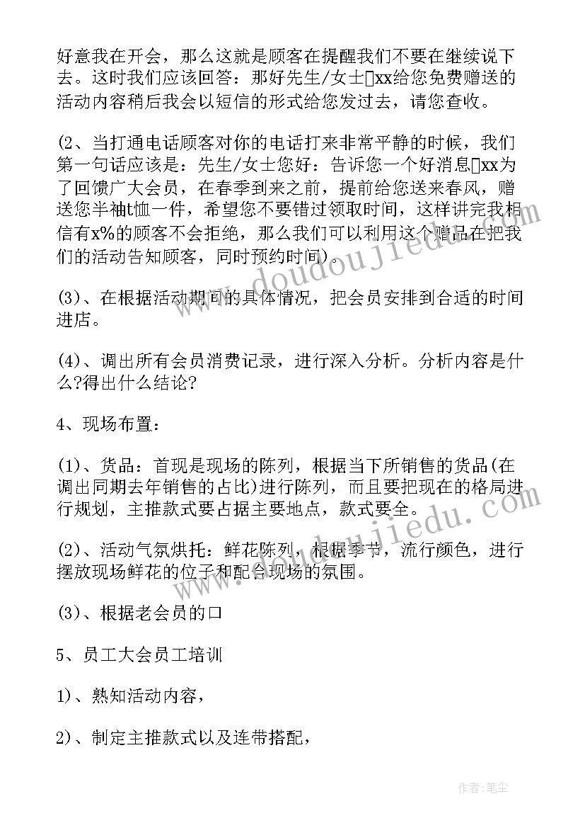 2023年商场店庆活动方案(大全5篇)