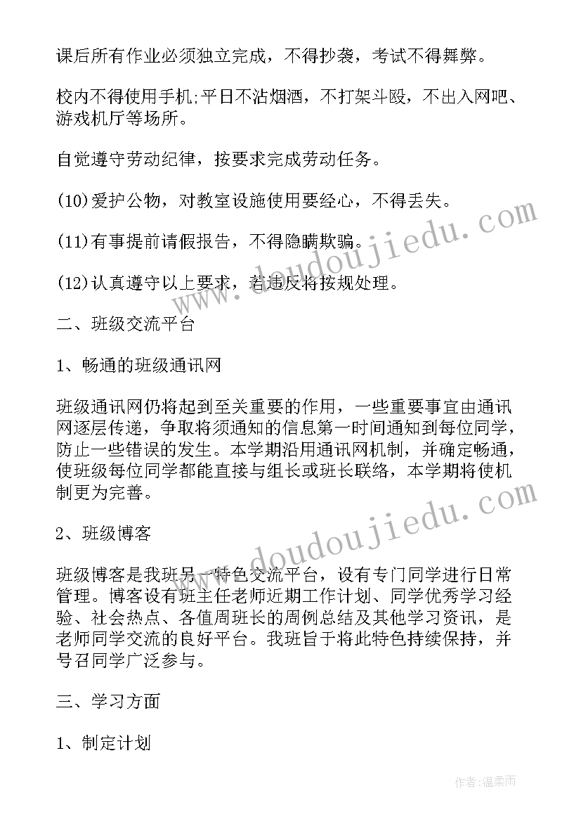 最新高三班主任月工作总结 高三上学期班主任工作计划(优秀5篇)