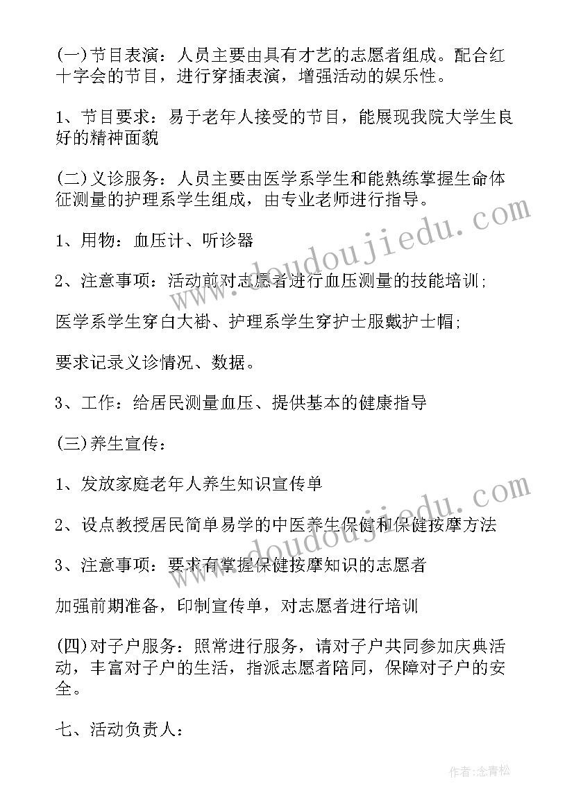 最新社区老人活动策划(优秀10篇)