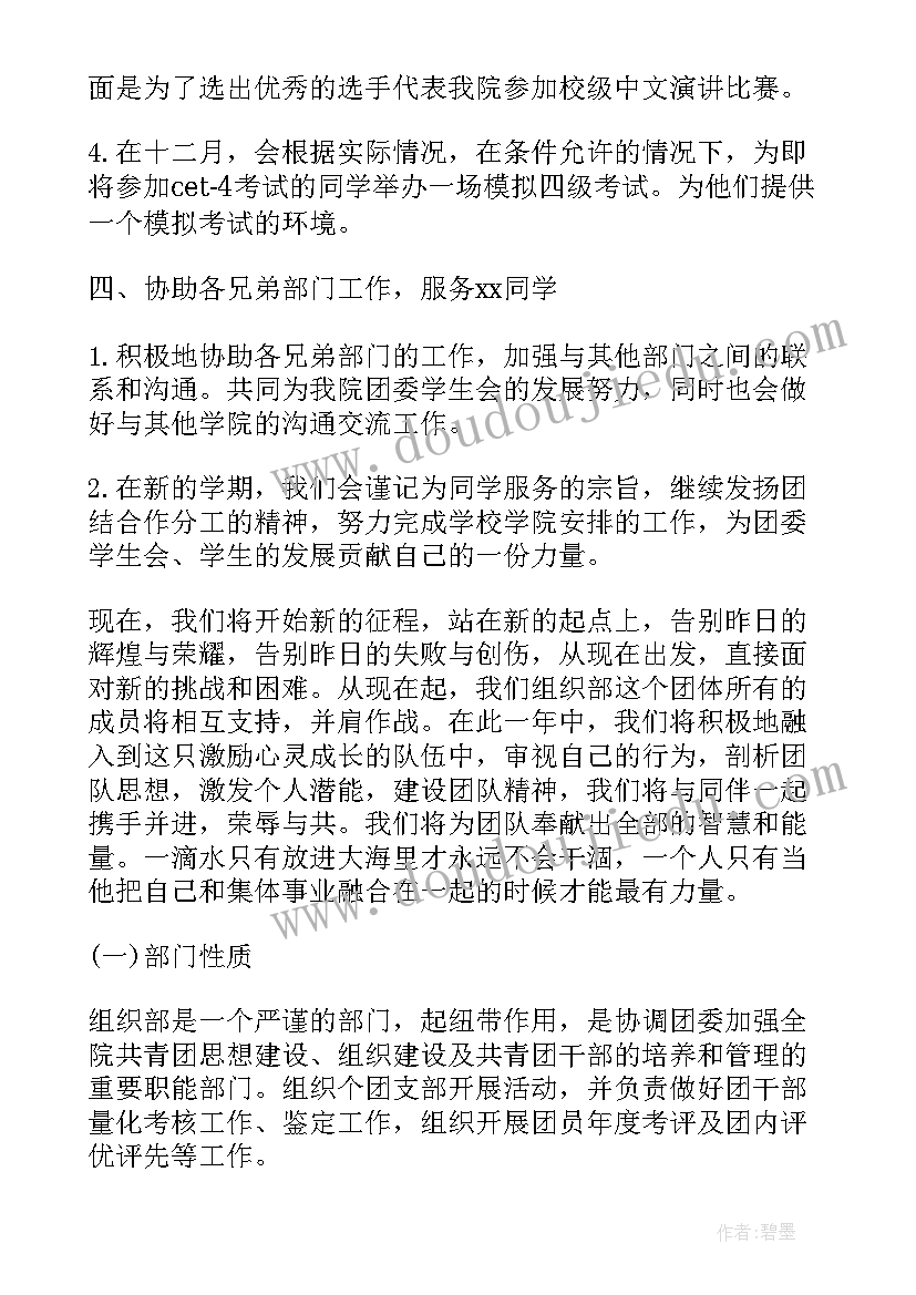 最新组织部工作月总结(大全5篇)