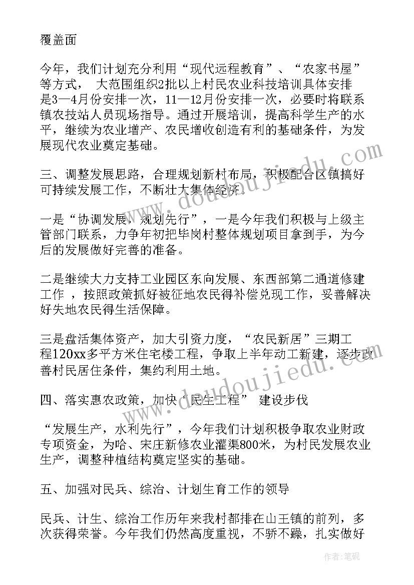 最新村委会年度工作计划(优秀9篇)