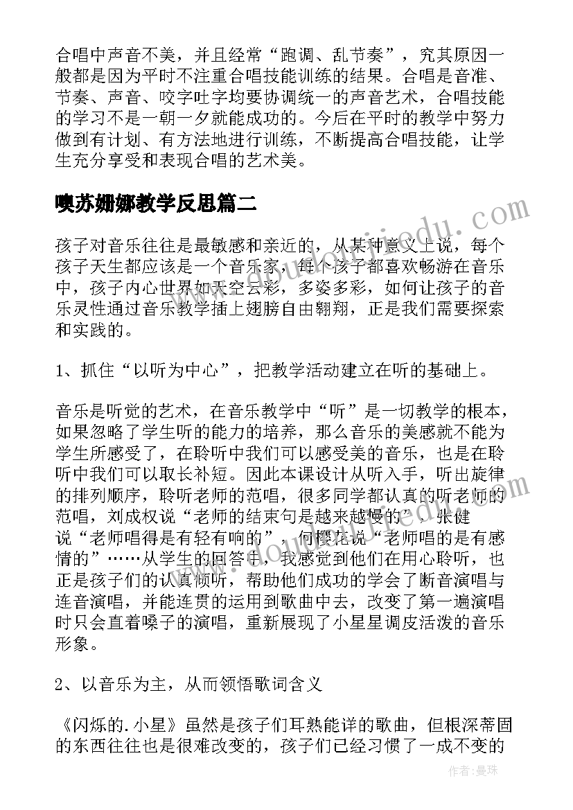 噢苏姗娜教学反思 小学音乐教学反思(实用5篇)