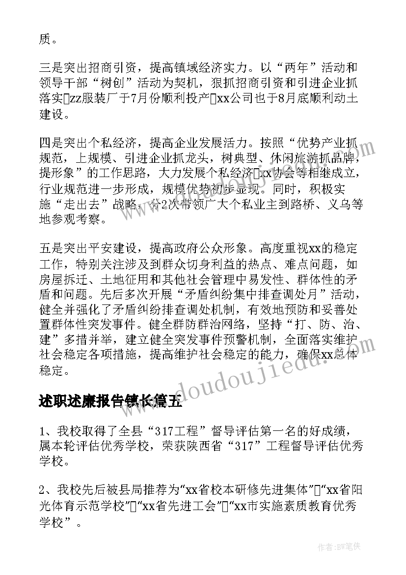 2023年述职述廉报告镇长(精选10篇)