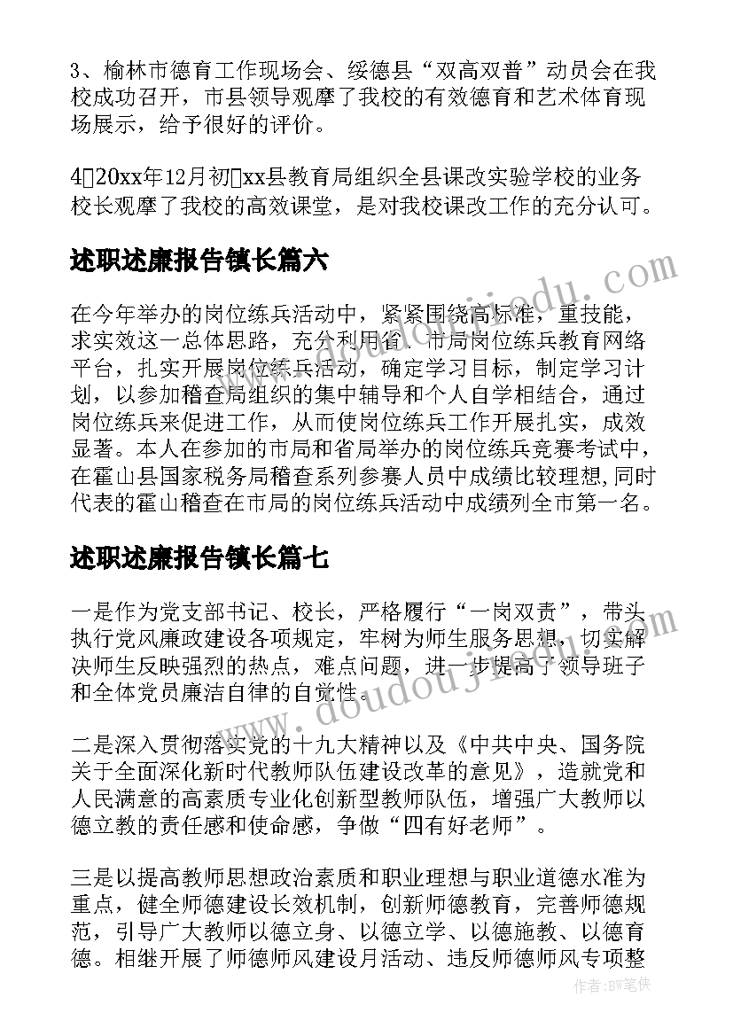 2023年述职述廉报告镇长(精选10篇)