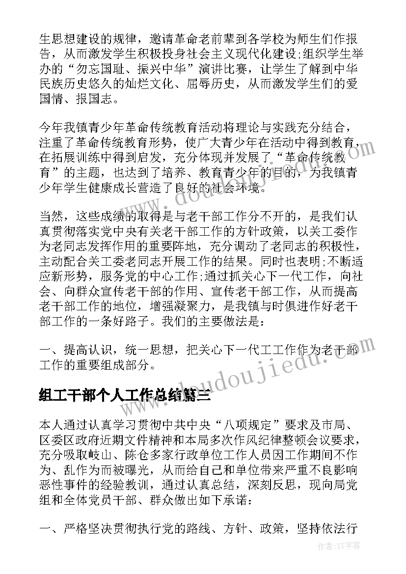 组工干部个人工作总结 干部个人工作总结(汇总7篇)