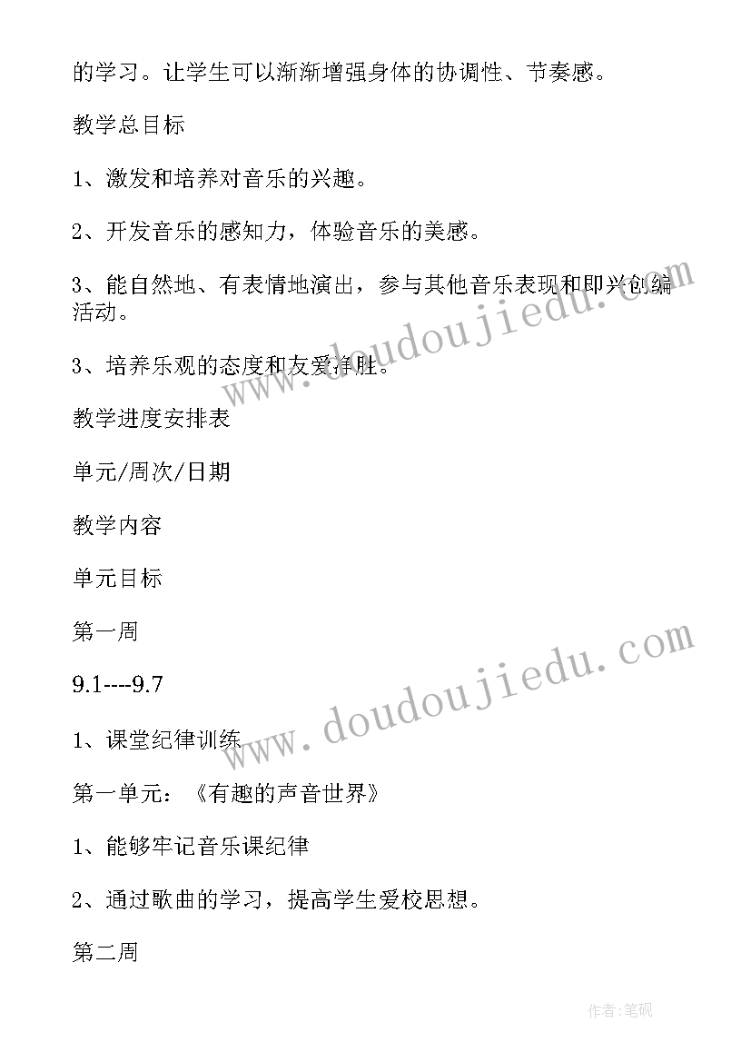 一年级音乐教学计划进度表(通用7篇)