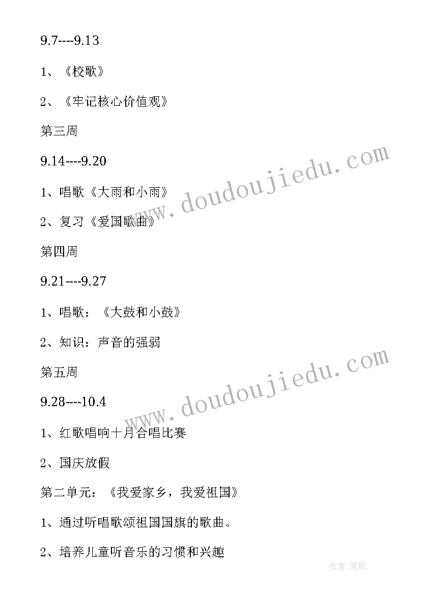 一年级音乐教学计划进度表(通用7篇)