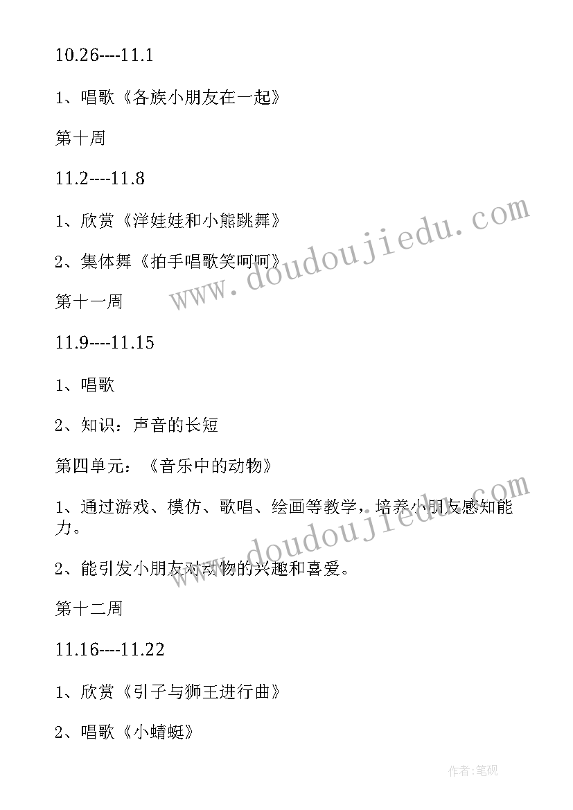 一年级音乐教学计划进度表(通用7篇)