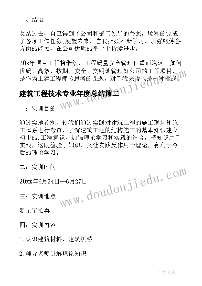 2023年建筑工程技术专业年度总结(汇总6篇)