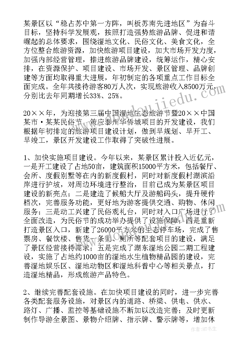 景区年度工作总结报告 平安景区创建工作汇报(优质5篇)