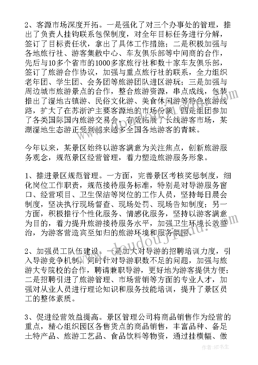 景区年度工作总结报告 平安景区创建工作汇报(优质5篇)