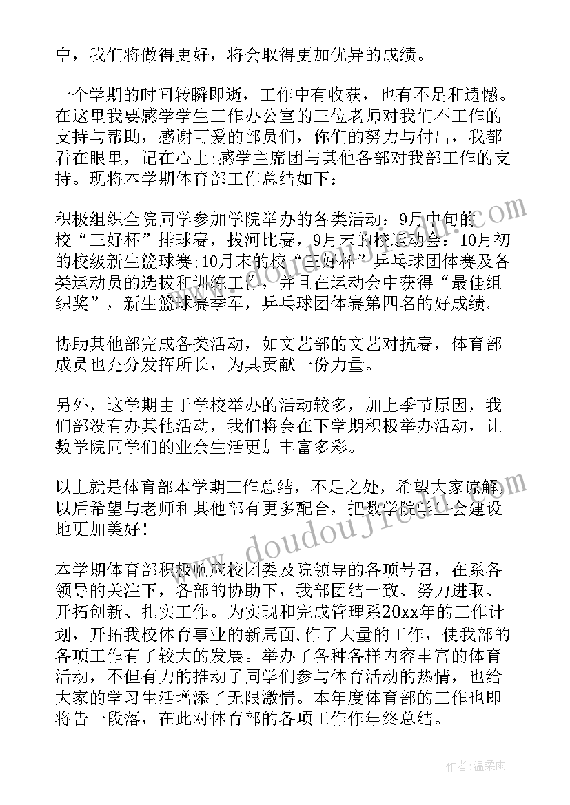 最新度小学体育工作个人总结(汇总9篇)