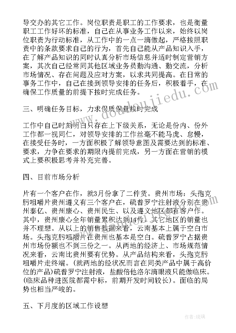 销售党员个人工作总结(精选9篇)