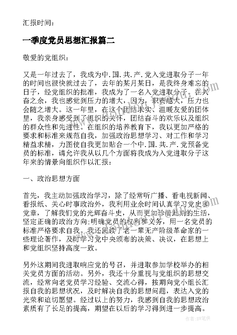 一季度党员思想汇报(优质5篇)