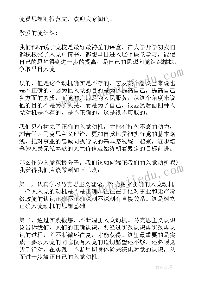 最新四季度党员思想工作汇报 党员第四季度思想汇报(优秀7篇)