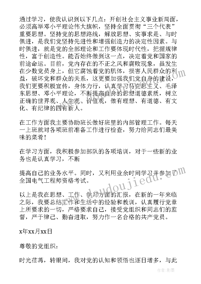 最新四季度党员思想工作汇报 党员第四季度思想汇报(优秀7篇)