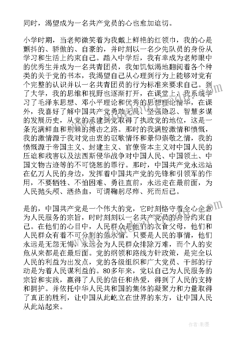 最新四季度党员思想工作汇报 党员第四季度思想汇报(优秀7篇)