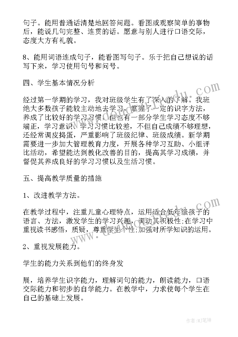 最新一年级语文全册教学计划 一年级语文教学计划(通用6篇)