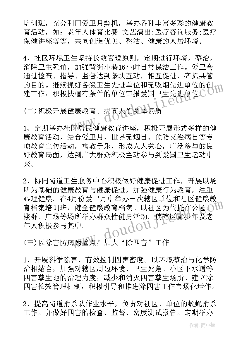 爱卫办年度工作总结(精选9篇)