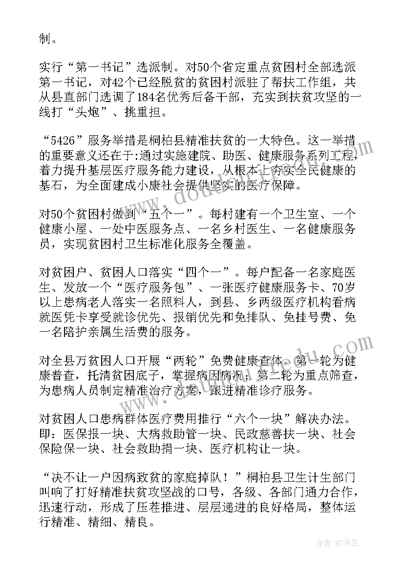 2023年扶贫工作总结报告(模板9篇)