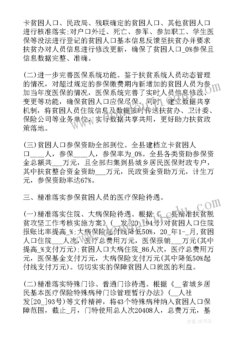 2023年扶贫工作总结报告(模板9篇)