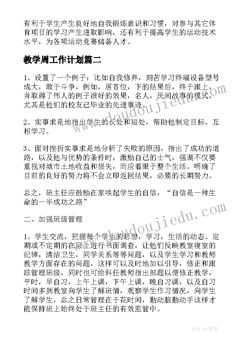 最新教学周工作计划 文科组教学工作总结及计划(优秀9篇)