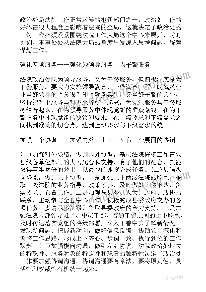 法院入党思想汇报 法院入党积极分子思想汇报(大全8篇)