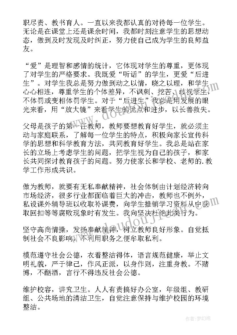 2023年小学教师自查自纠报告(精选5篇)