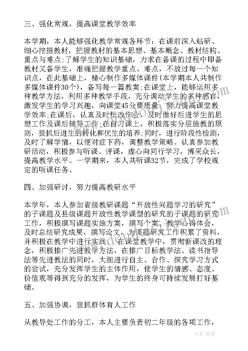 中学教导主任述职报告 学校教导主任个人述职述廉报告(实用5篇)