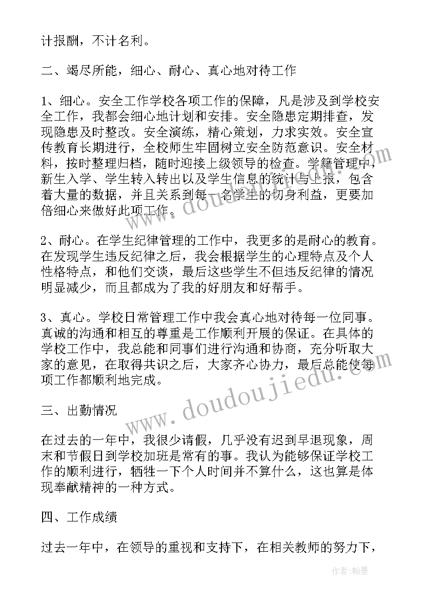 中学教导主任述职报告 学校教导主任个人述职述廉报告(实用5篇)