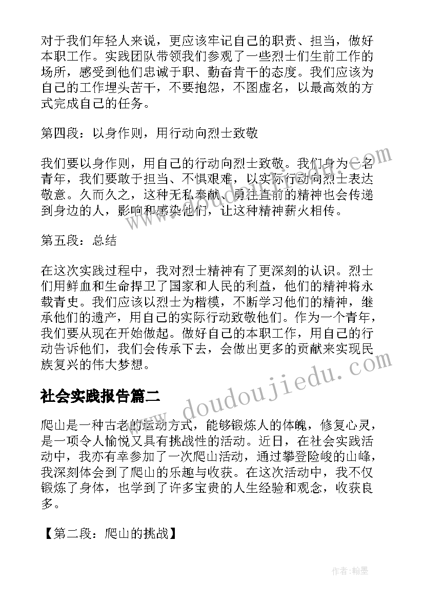 最新社会实践报告(优秀7篇)