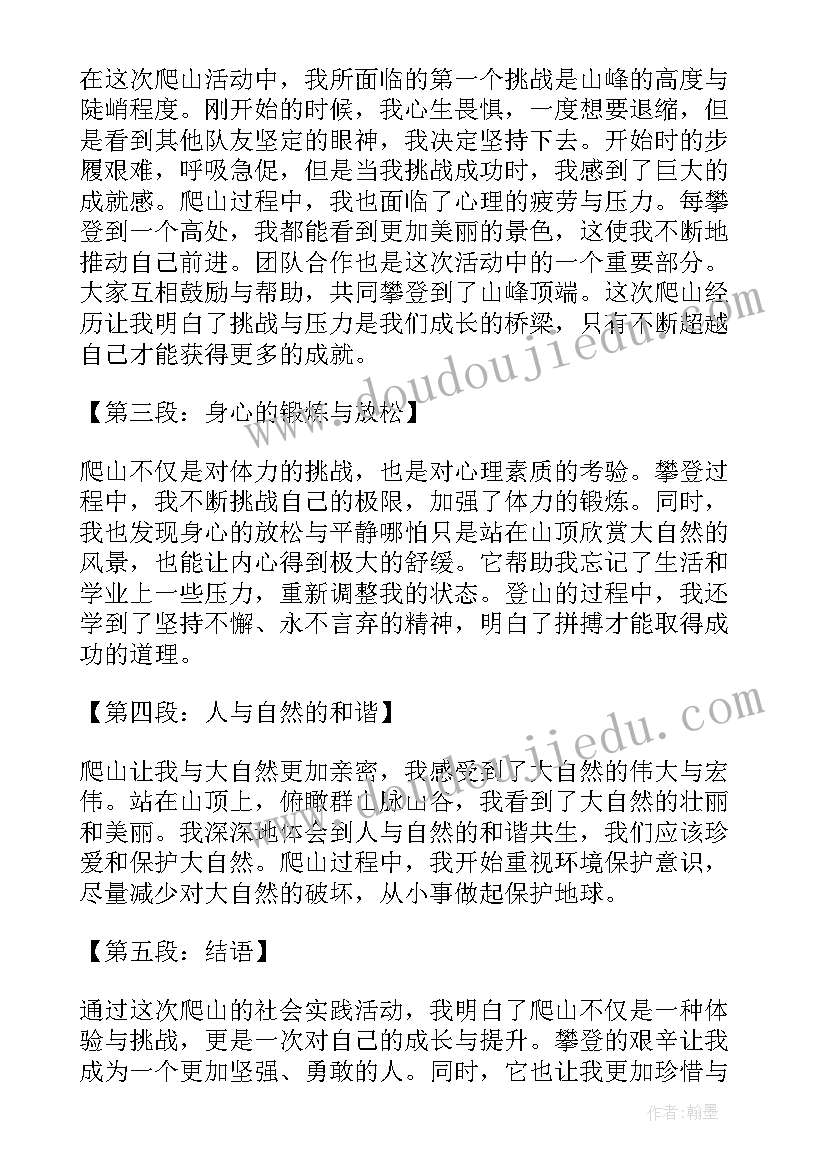 最新社会实践报告(优秀7篇)