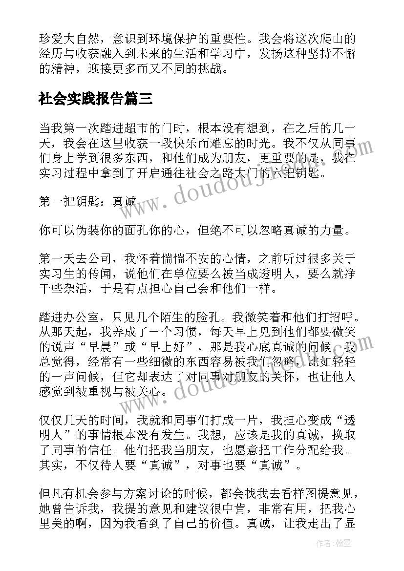 最新社会实践报告(优秀7篇)