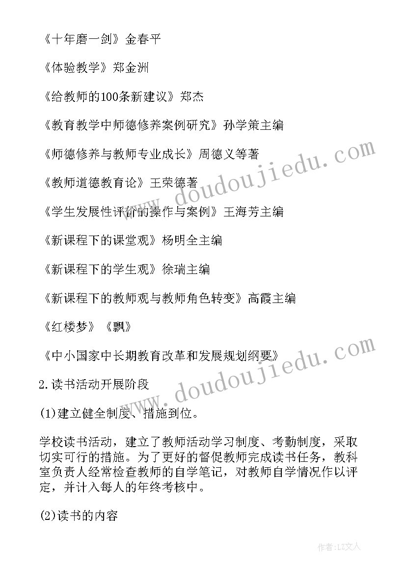 2023年小学教师个人读书活动总结报告(通用6篇)