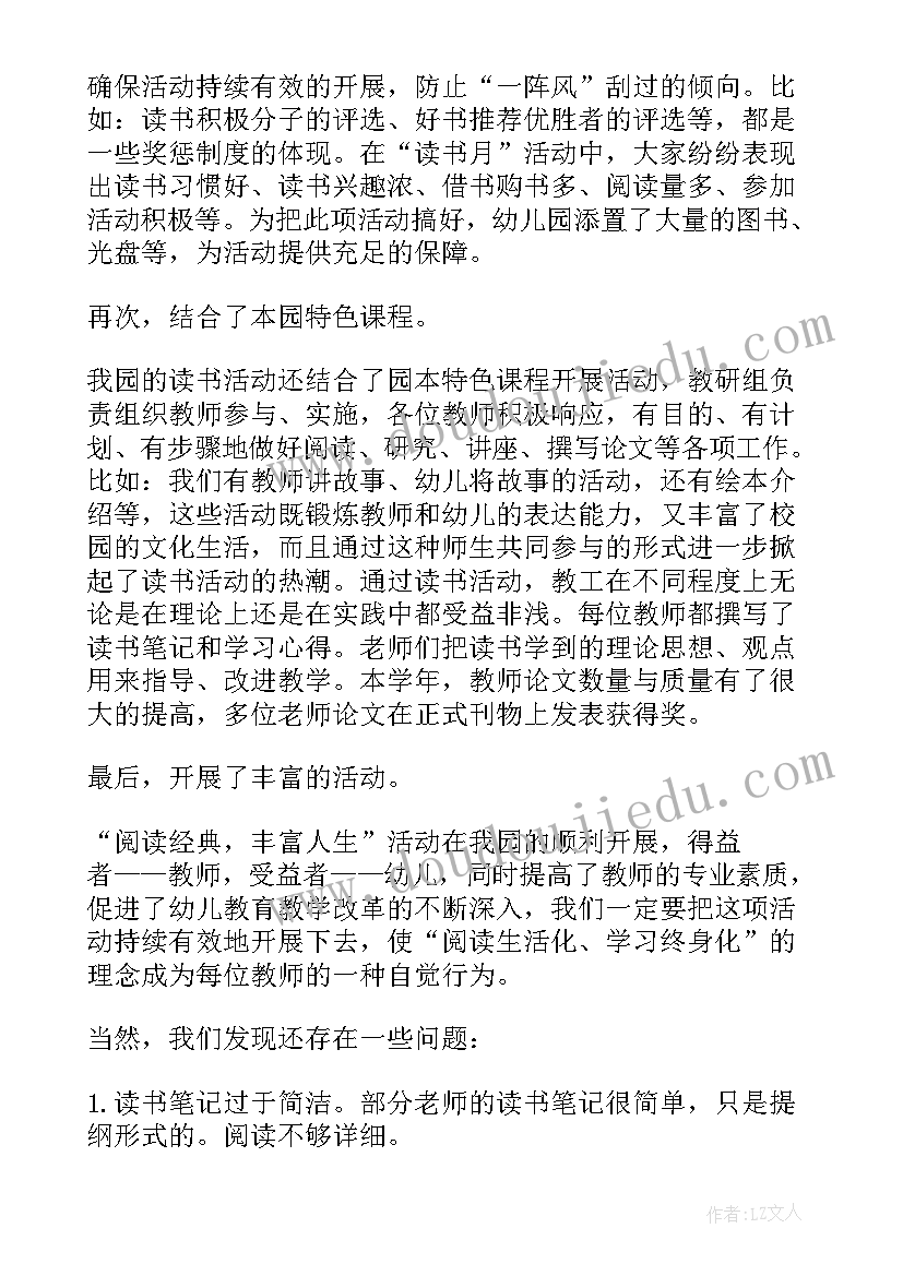 2023年小学教师个人读书活动总结报告(通用6篇)