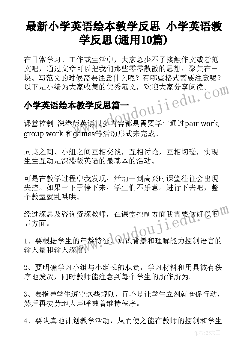 最新小学英语绘本教学反思 小学英语教学反思(通用10篇)