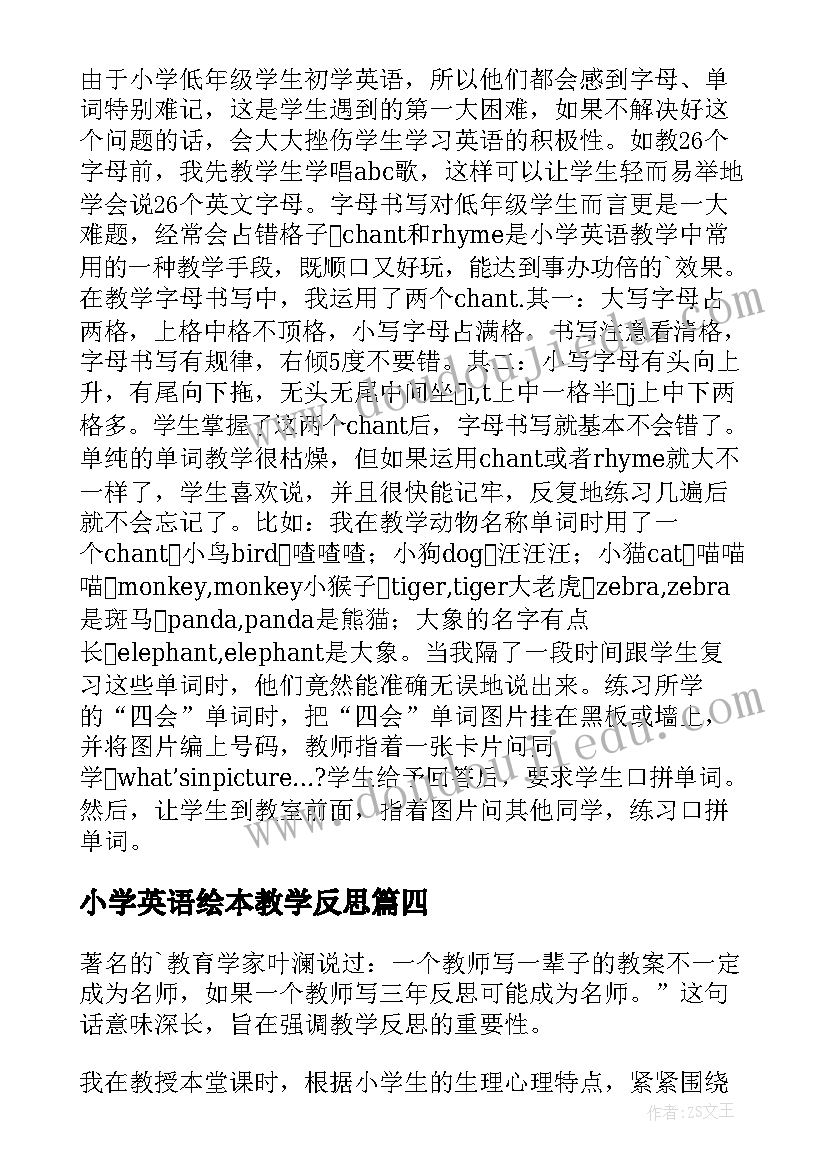 最新小学英语绘本教学反思 小学英语教学反思(通用10篇)