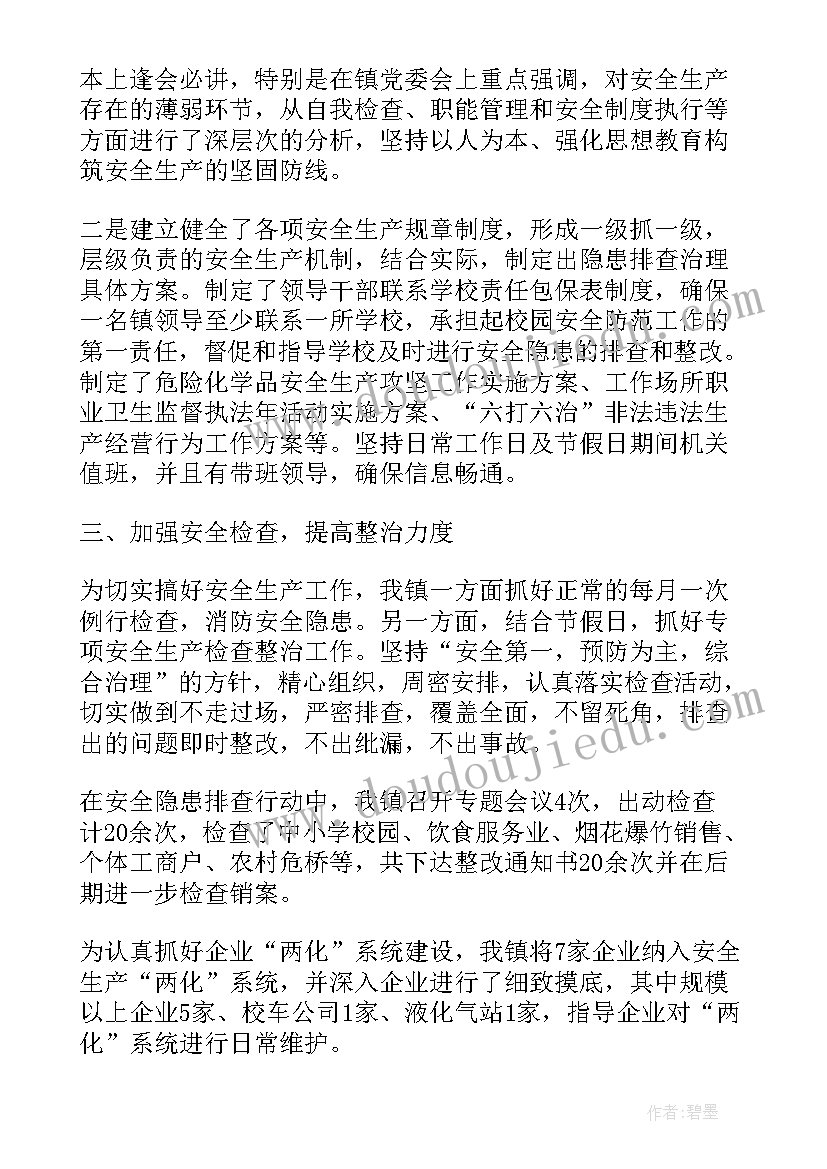 最新个人安全总结 安全员个人工作总结(优质5篇)