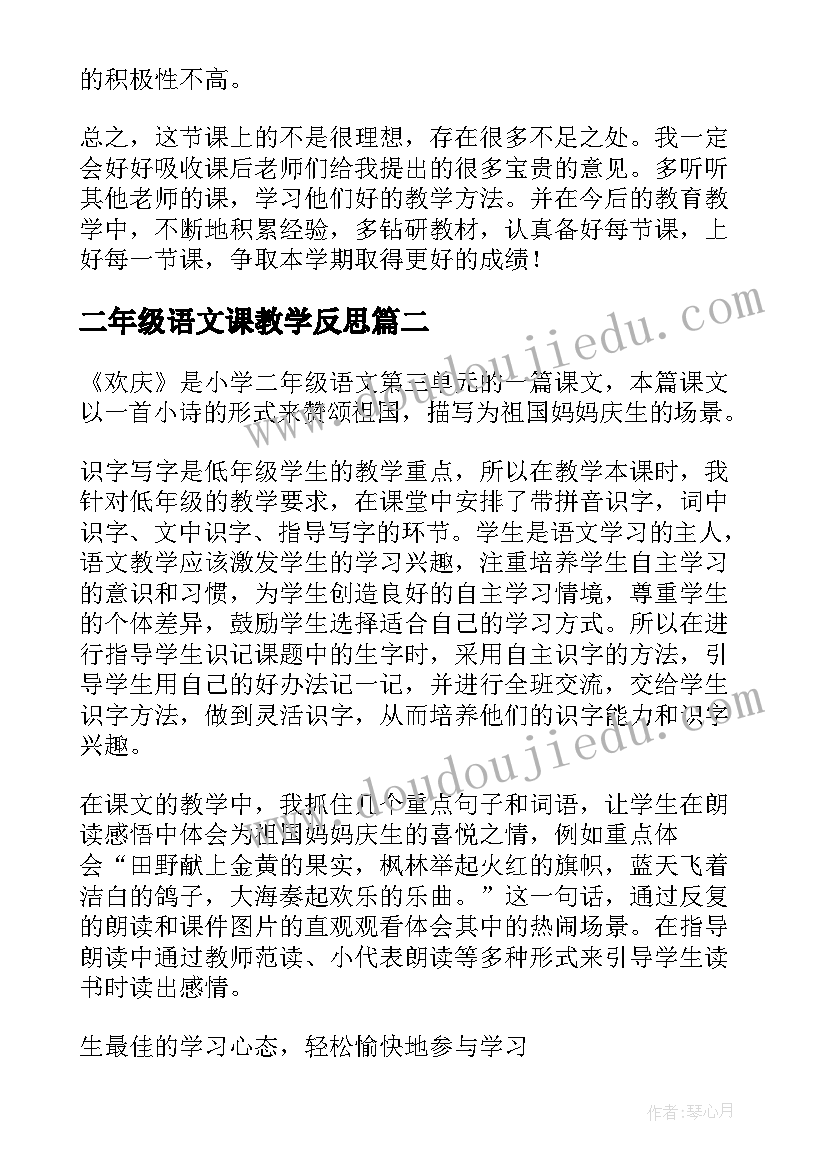 2023年二年级语文课教学反思(大全5篇)