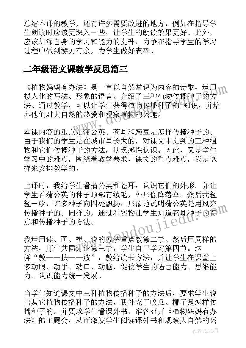 2023年二年级语文课教学反思(大全5篇)