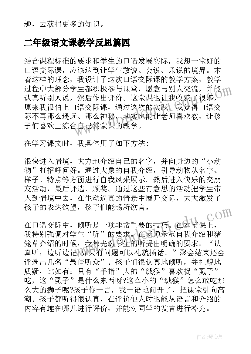 2023年二年级语文课教学反思(大全5篇)