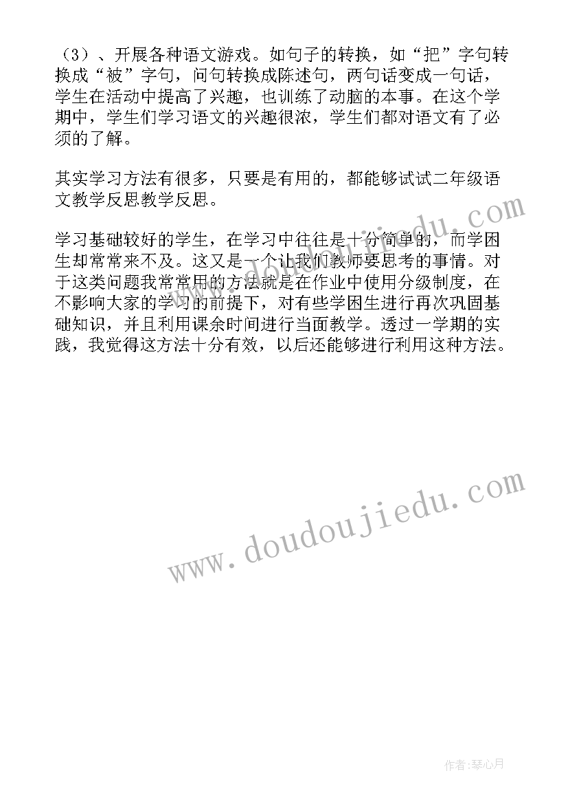 2023年二年级语文课教学反思(大全5篇)