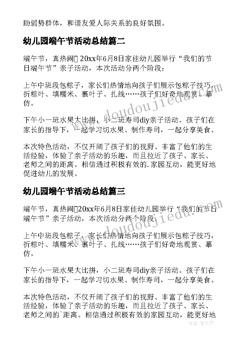 2023年幼儿园端午节活动总结(模板6篇)