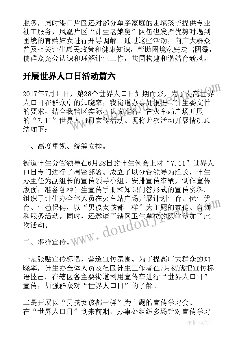 2023年开展世界人口日活动 世界人口日宣传活动简报(实用10篇)