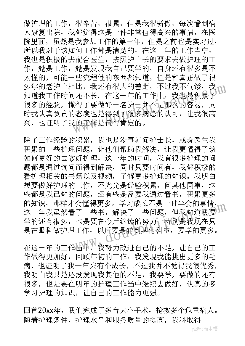 医院护士年终个人工作总结(优质8篇)