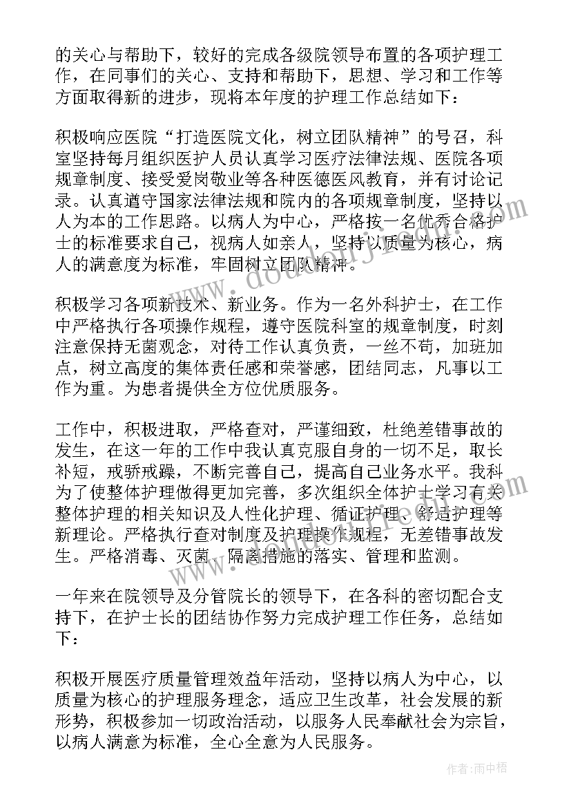 医院护士年终个人工作总结(优质8篇)