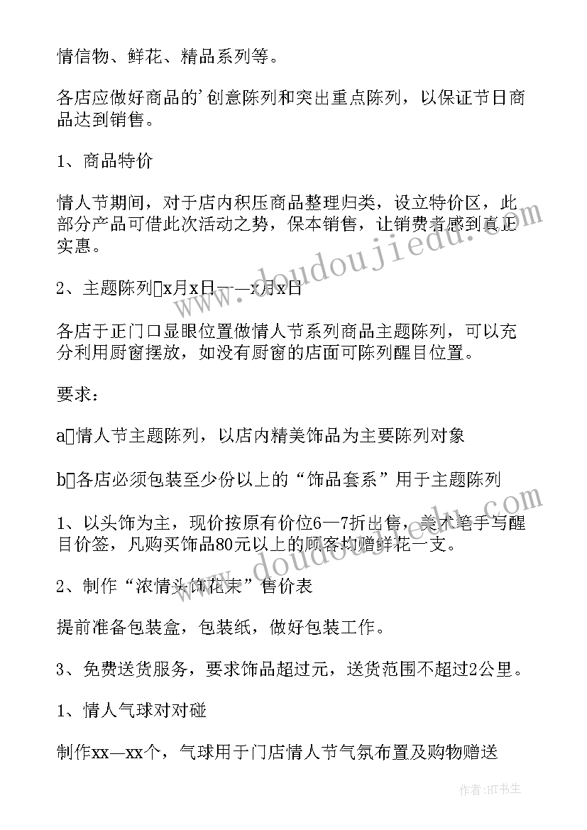 珠宝店七夕活动方案 七夕节珠宝店活动策划方案(汇总5篇)