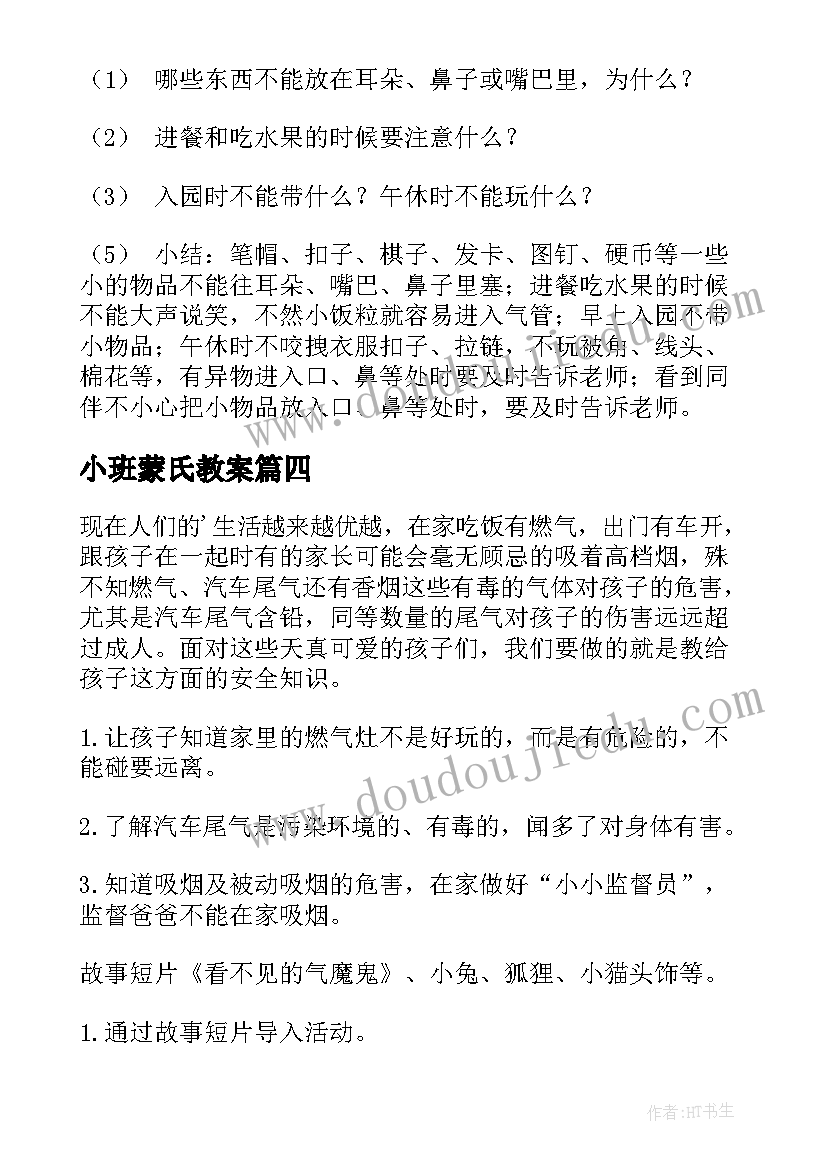 2023年小班蒙氏教案(精选9篇)