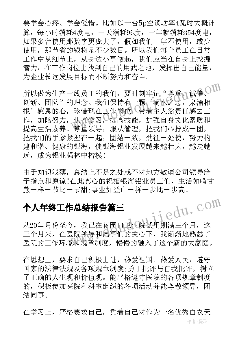 2023年个人年终工作总结报告(优秀7篇)